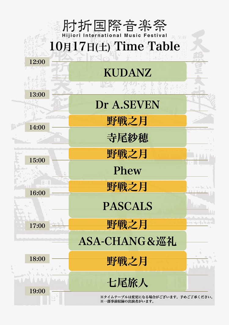 タイムテーブル